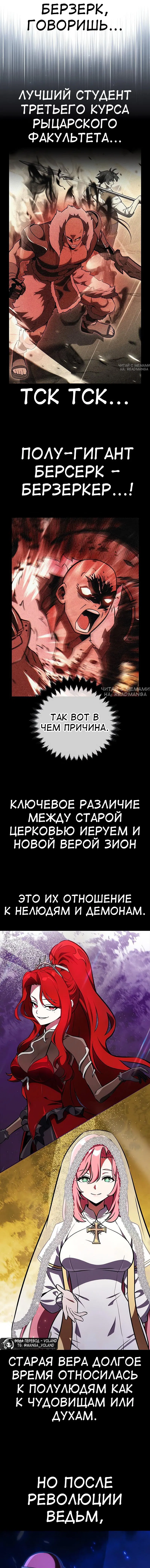 Манга Я убил игрока академии - Глава 96 Страница 9