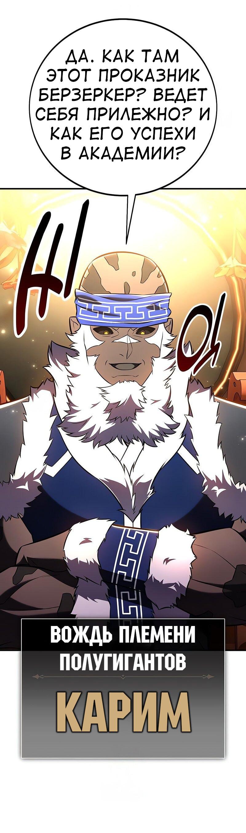 Манга Я убил игрока академии - Глава 96 Страница 33