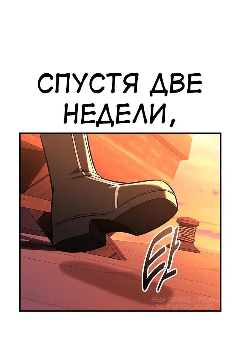 Манга Я убил игрока академии - Глава 96 Страница 55