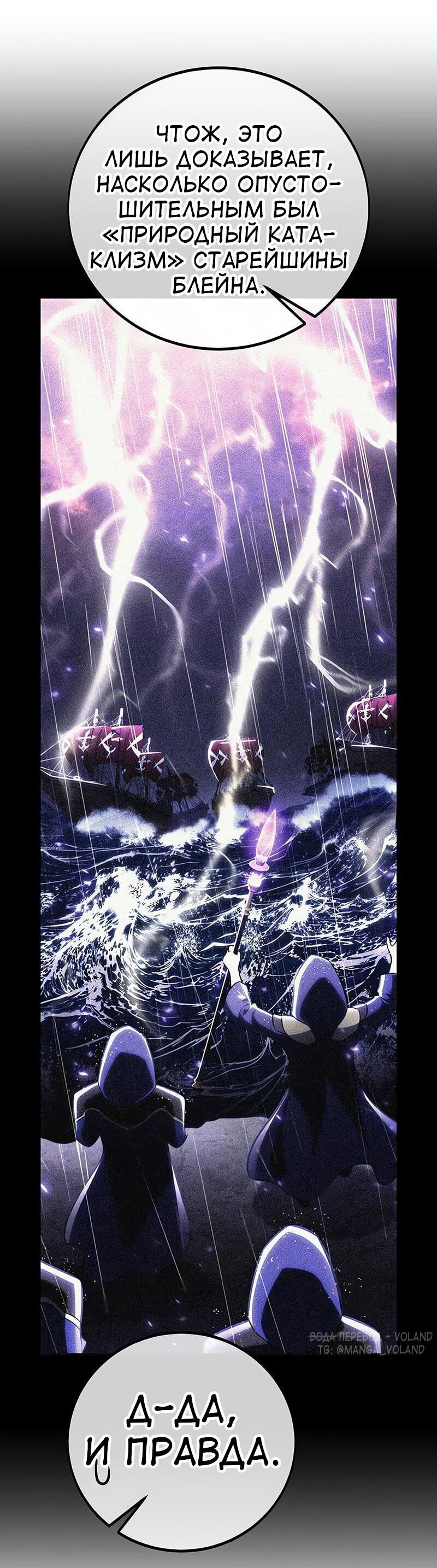 Манга Я убил игрока академии - Глава 96 Страница 75