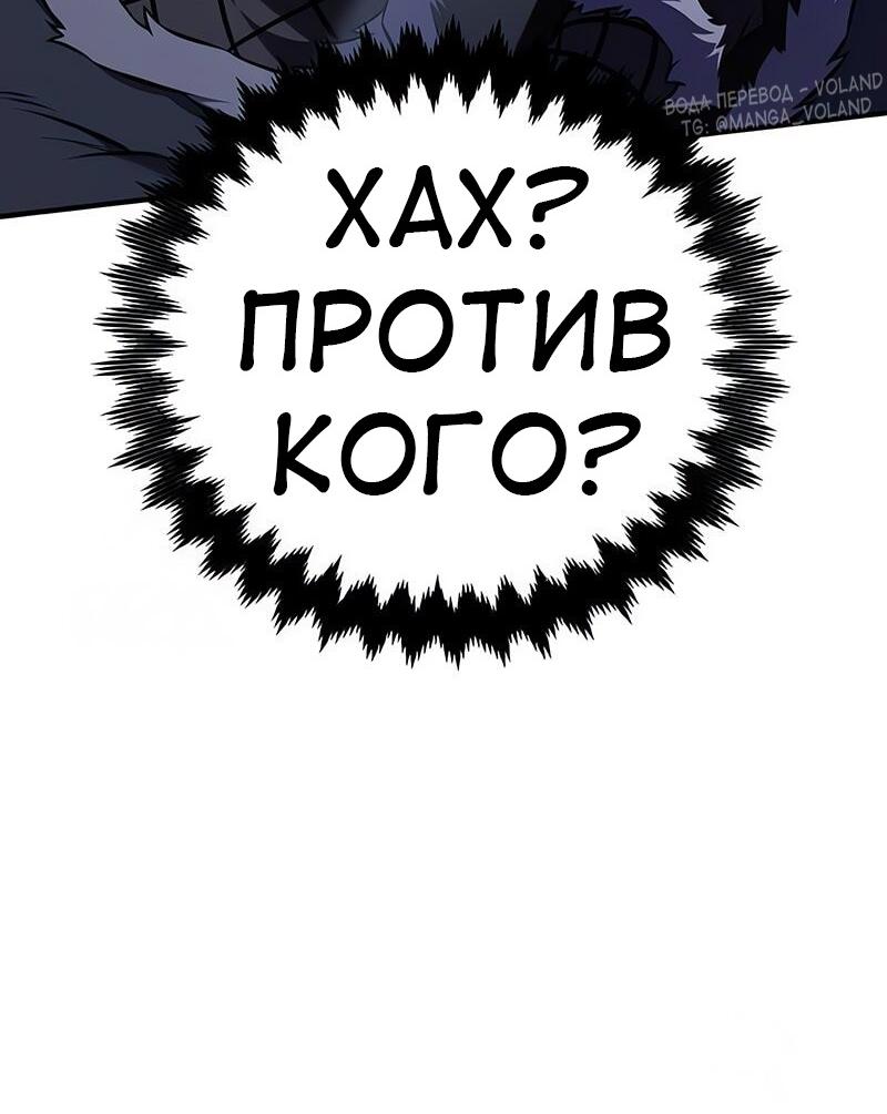 Манга Я убил игрока академии - Глава 96 Страница 18