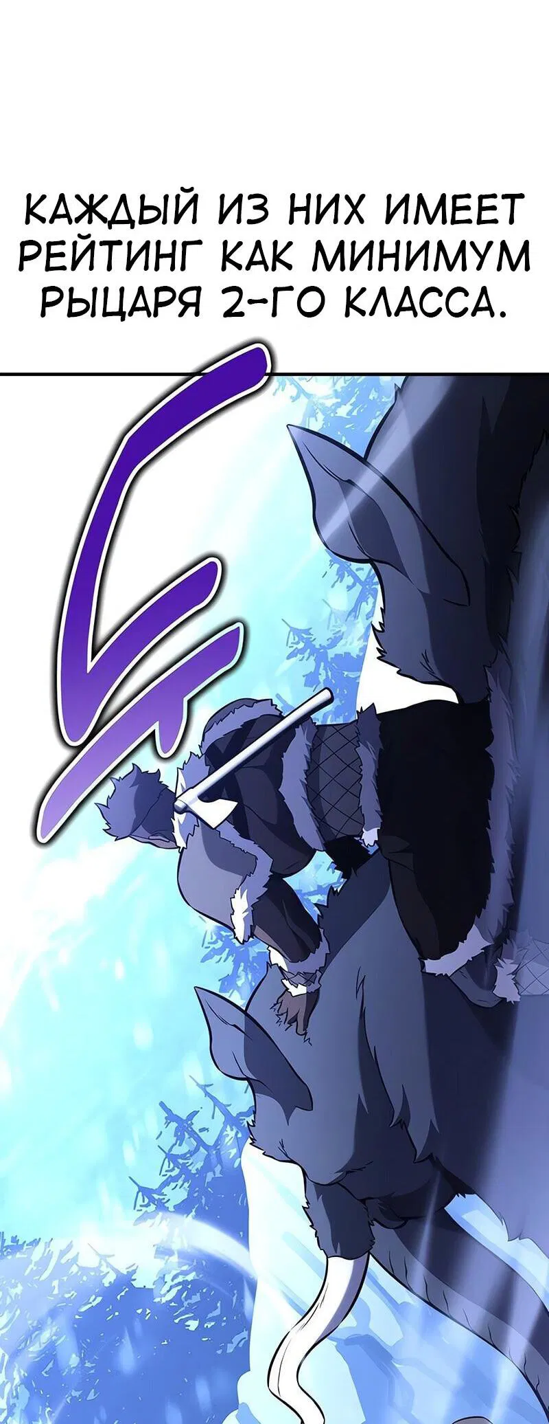 Манга Я убил игрока академии - Глава 96 Страница 2