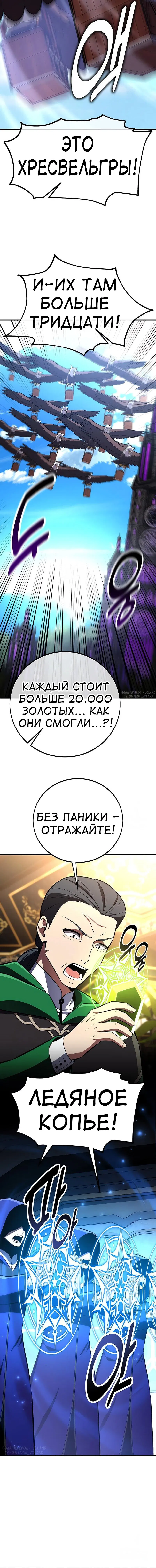 Манга Я убил игрока академии - Глава 96 Страница 81