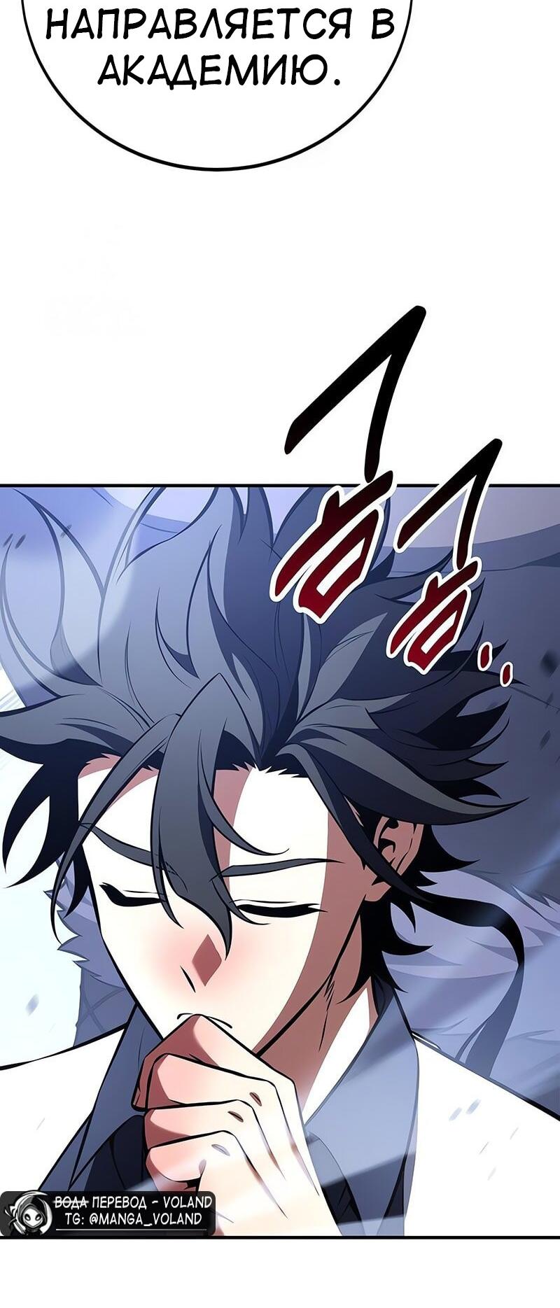 Манга Я убил игрока академии - Глава 96 Страница 8