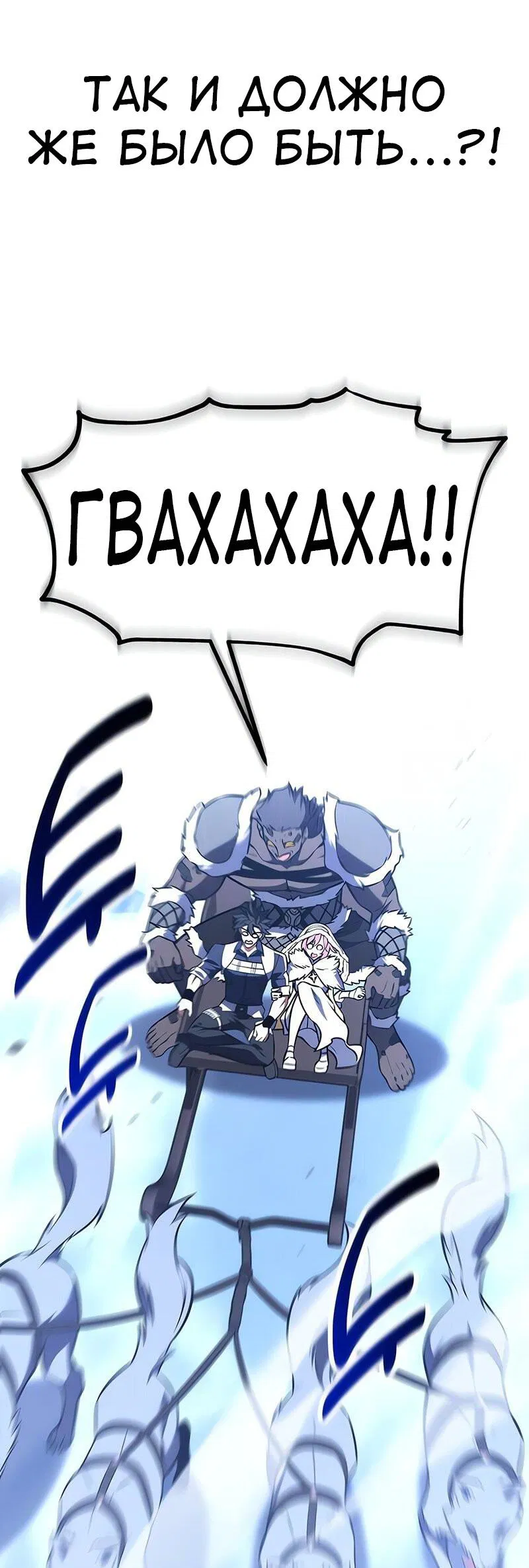 Манга Я убил игрока академии - Глава 96 Страница 5