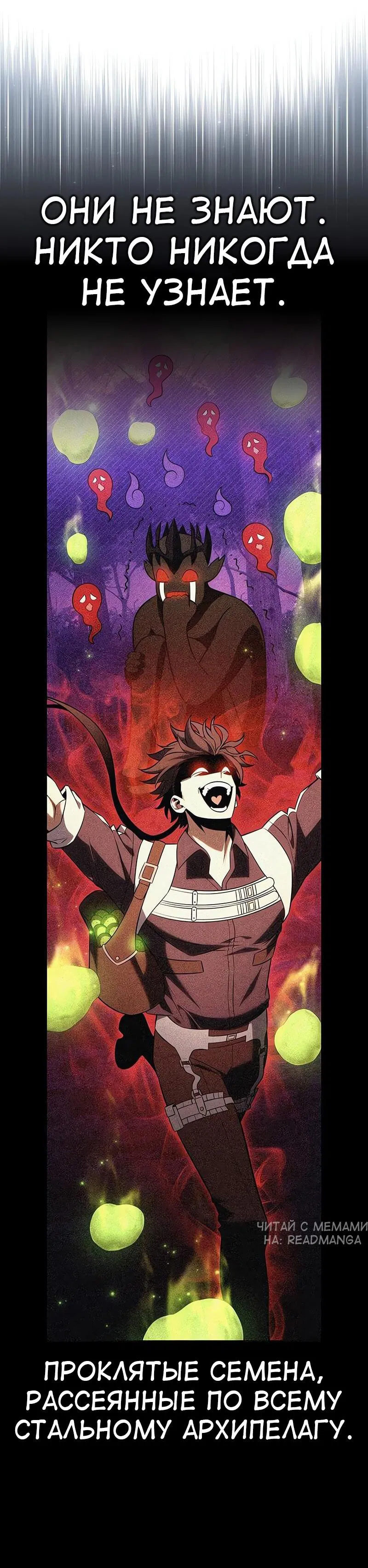 Манга Я убил игрока академии - Глава 96 Страница 94