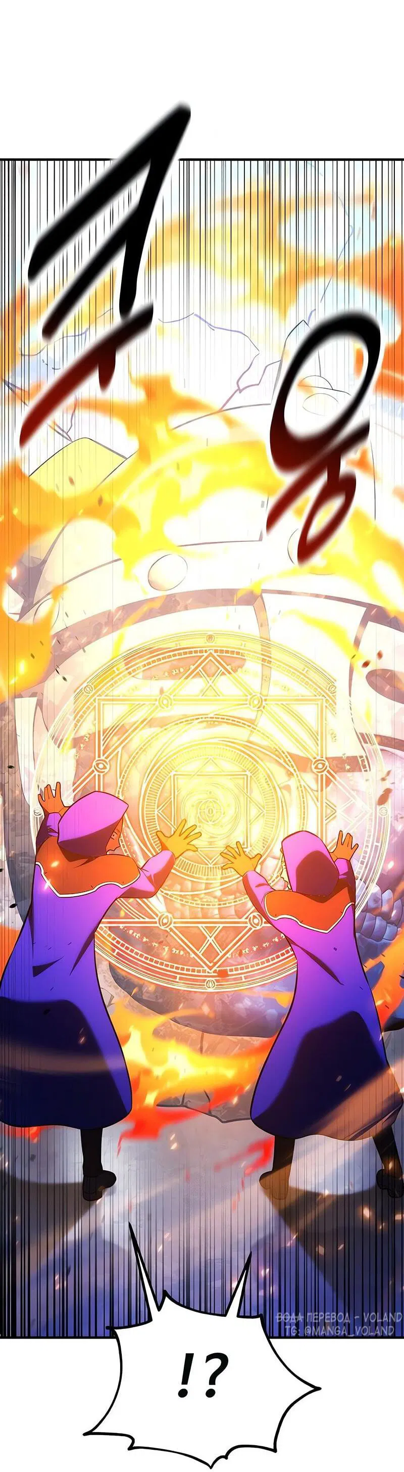 Манга Я убил игрока академии - Глава 96 Страница 21