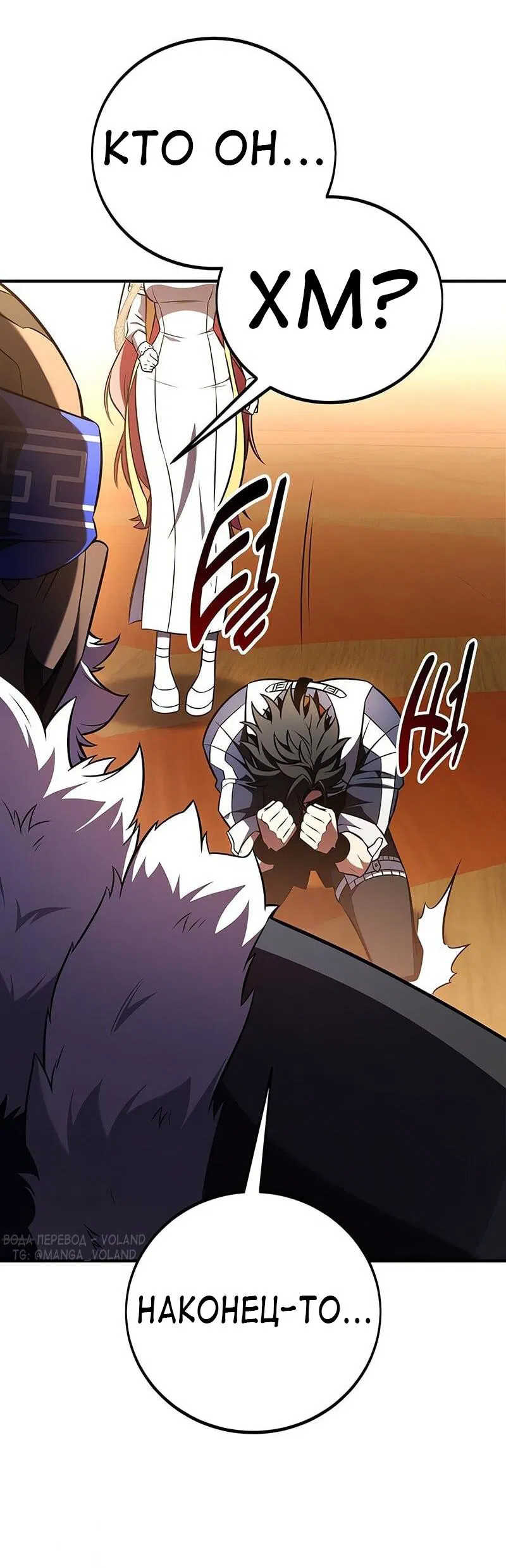 Манга Я убил игрока академии - Глава 96 Страница 36