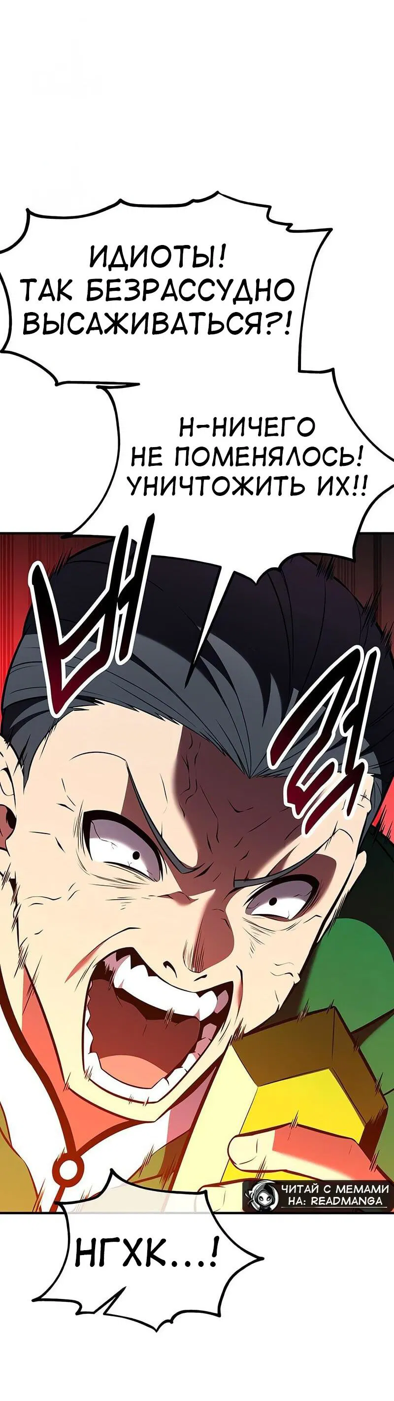 Манга Я убил игрока академии - Глава 96 Страница 92