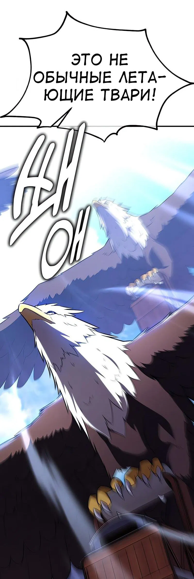 Манга Я убил игрока академии - Глава 96 Страница 80