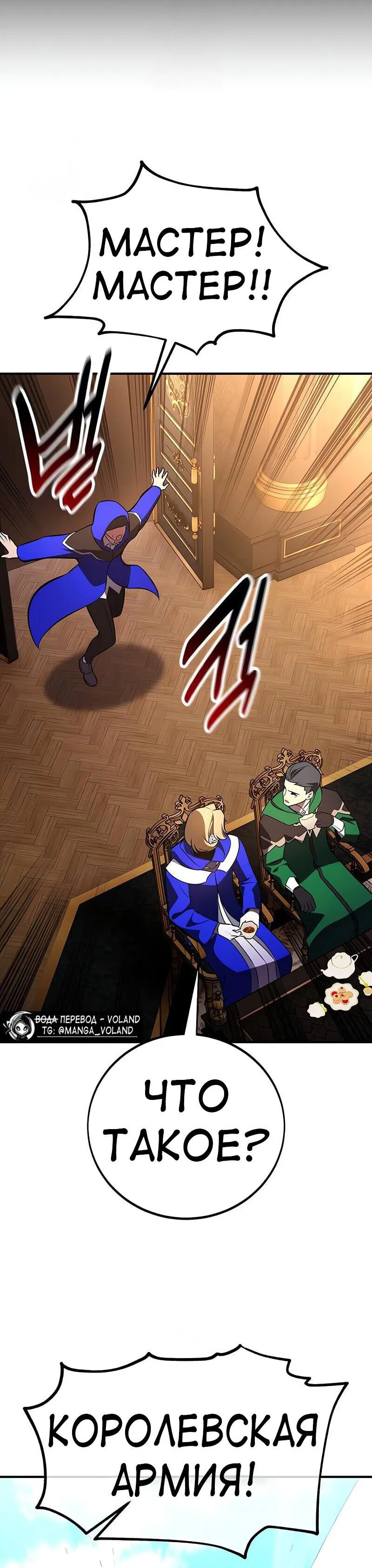 Манга Я убил игрока академии - Глава 96 Страница 76