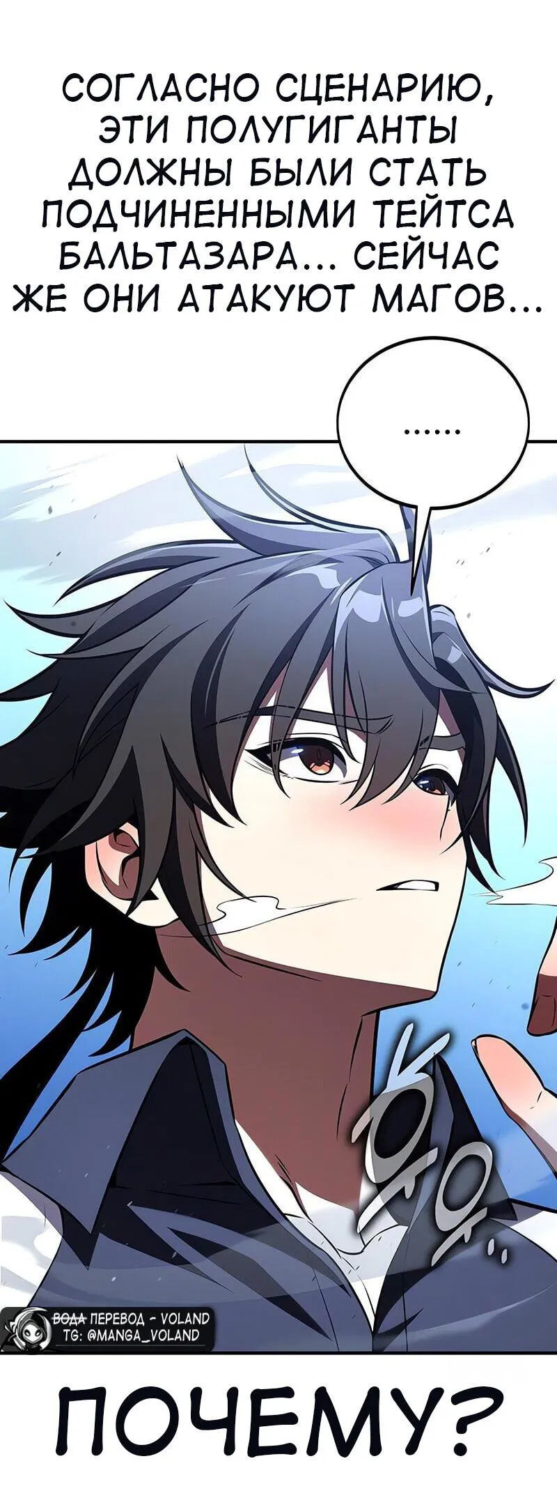 Манга Я убил игрока академии - Глава 96 Страница 31