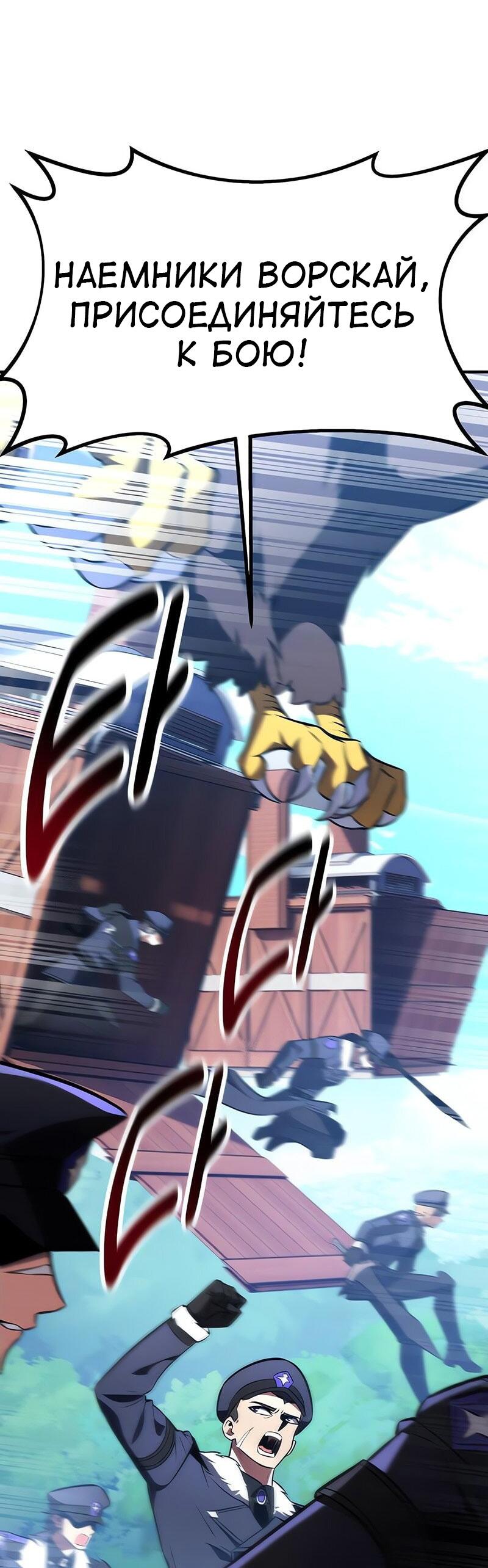 Манга Я убил игрока академии - Глава 96 Страница 90