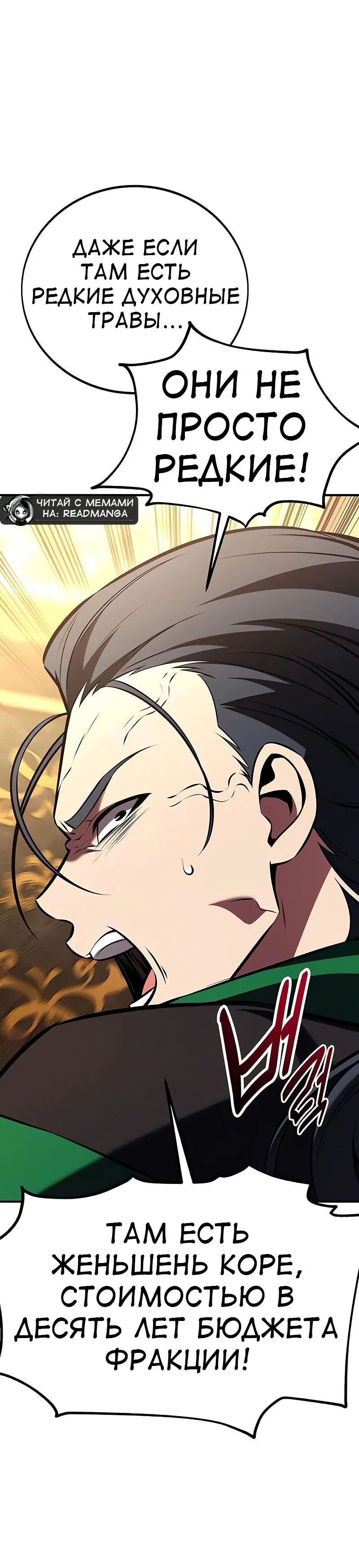 Манга Я убил игрока академии - Глава 97 Страница 10