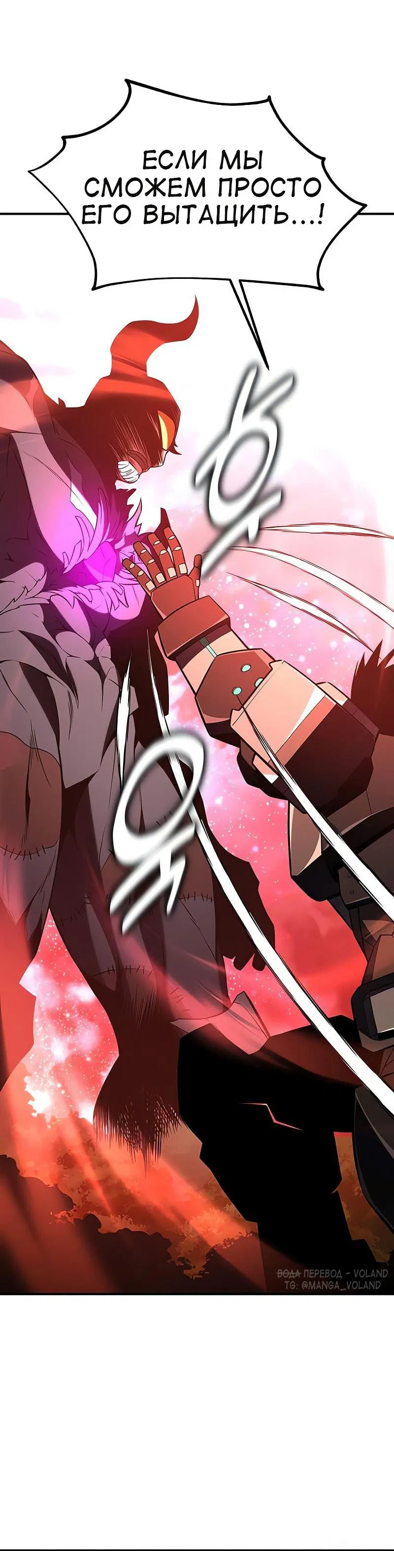 Манга Я убил игрока академии - Глава 97 Страница 54