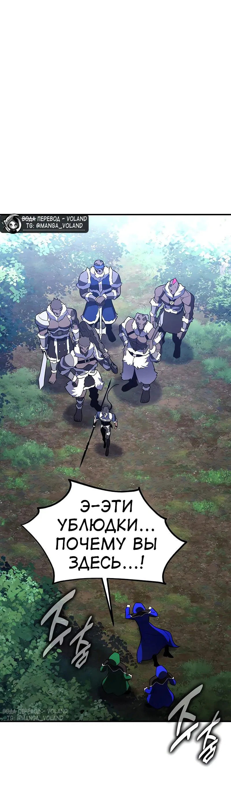 Манга Я убил игрока академии - Глава 97 Страница 21