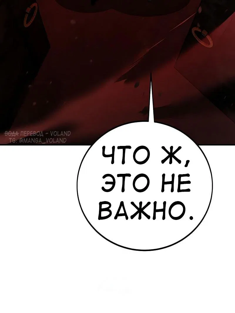 Манга Я убил игрока академии - Глава 97 Страница 4