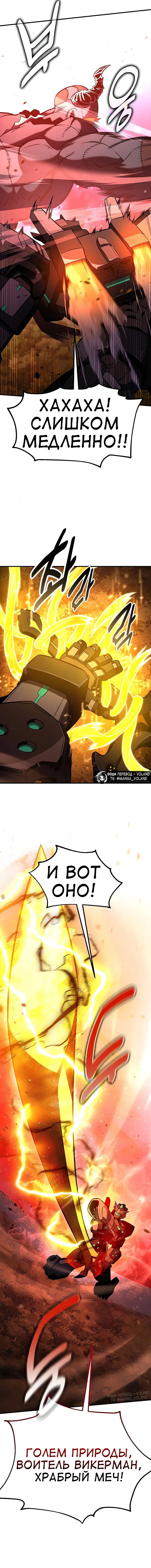 Манга Я убил игрока академии - Глава 97 Страница 49