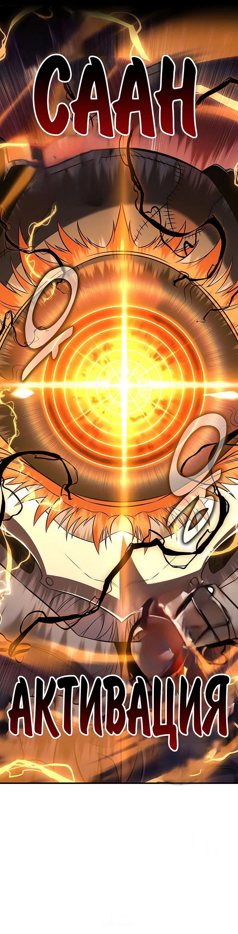 Манга Я убил игрока академии - Глава 97 Страница 58