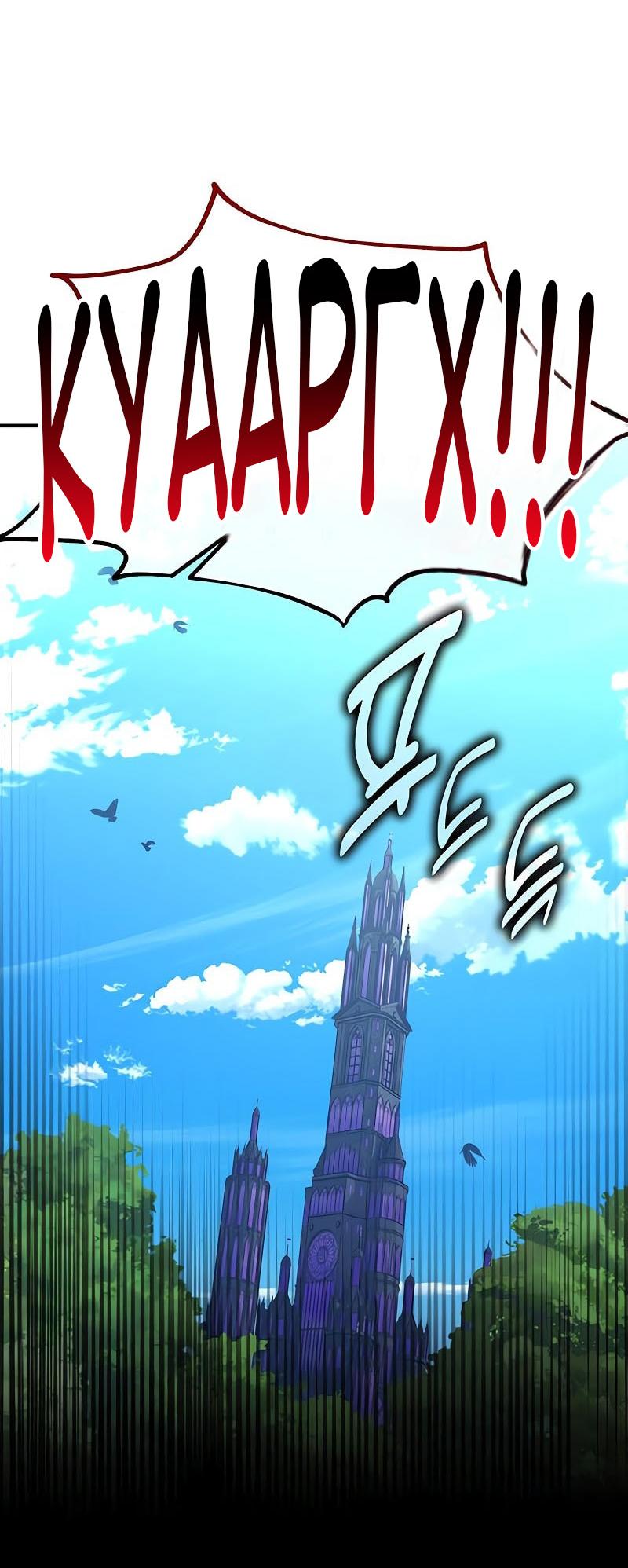 Манга Я убил игрока академии - Глава 97 Страница 14