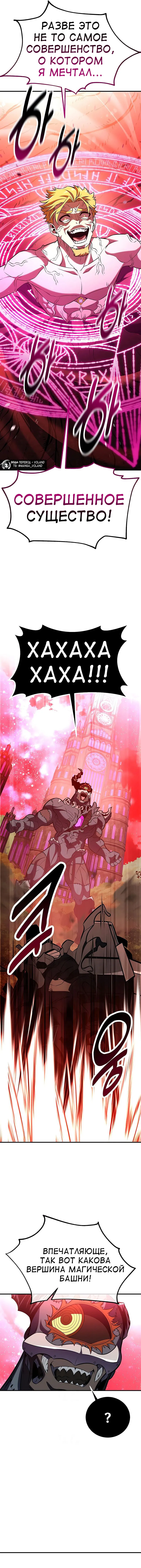 Манга Я убил игрока академии - Глава 97 Страница 61