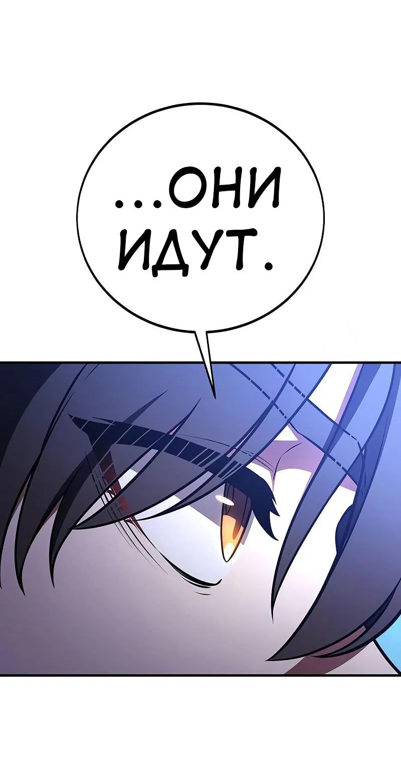 Манга Я убил игрока академии - Глава 97 Страница 23