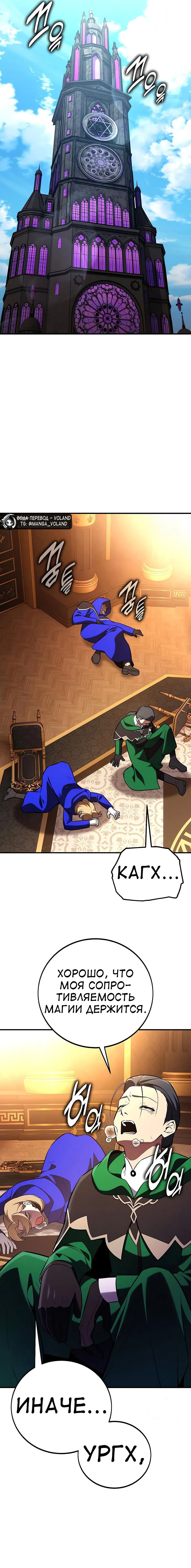 Манга Я убил игрока академии - Глава 97 Страница 7