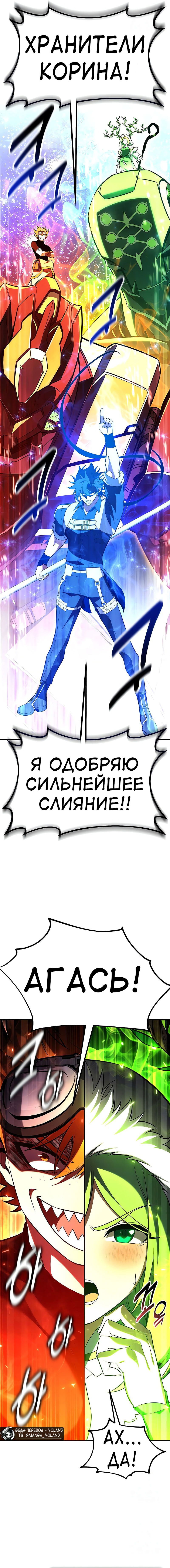 Манга Я убил игрока академии - Глава 97 Страница 41