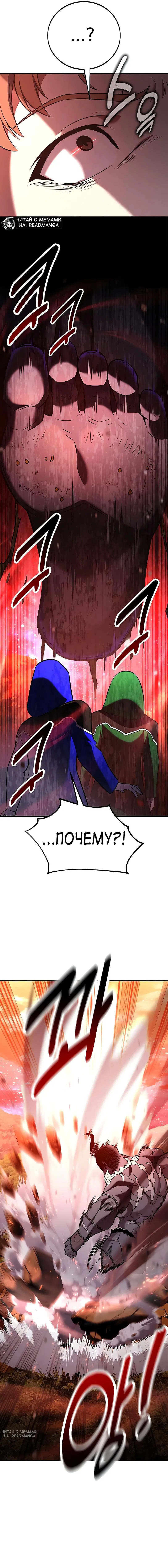 Манга Я убил игрока академии - Глава 97 Страница 30