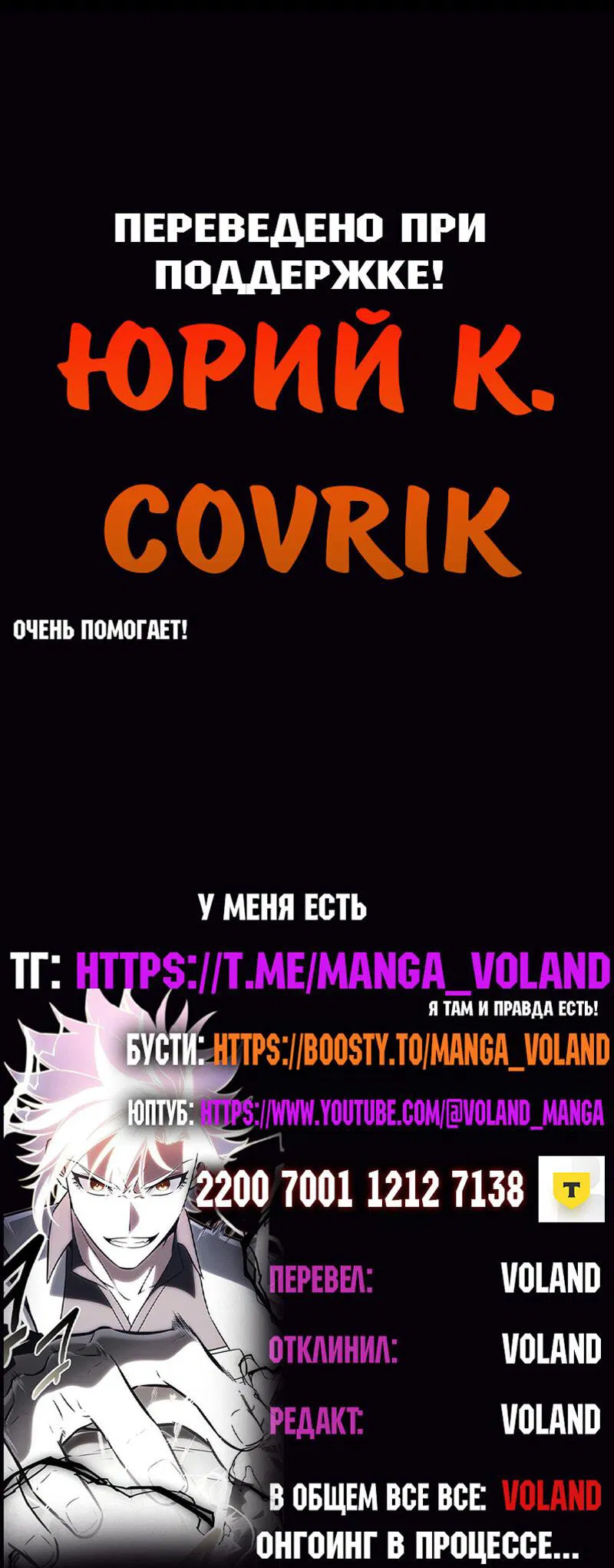 Манга Я убил игрока академии - Глава 97 Страница 68