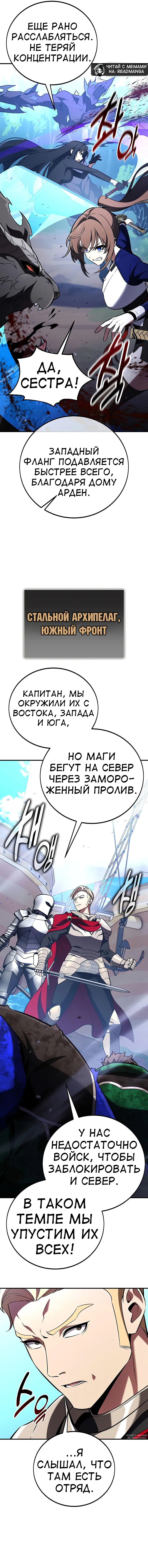 Манга Я убил игрока академии - Глава 97 Страница 17