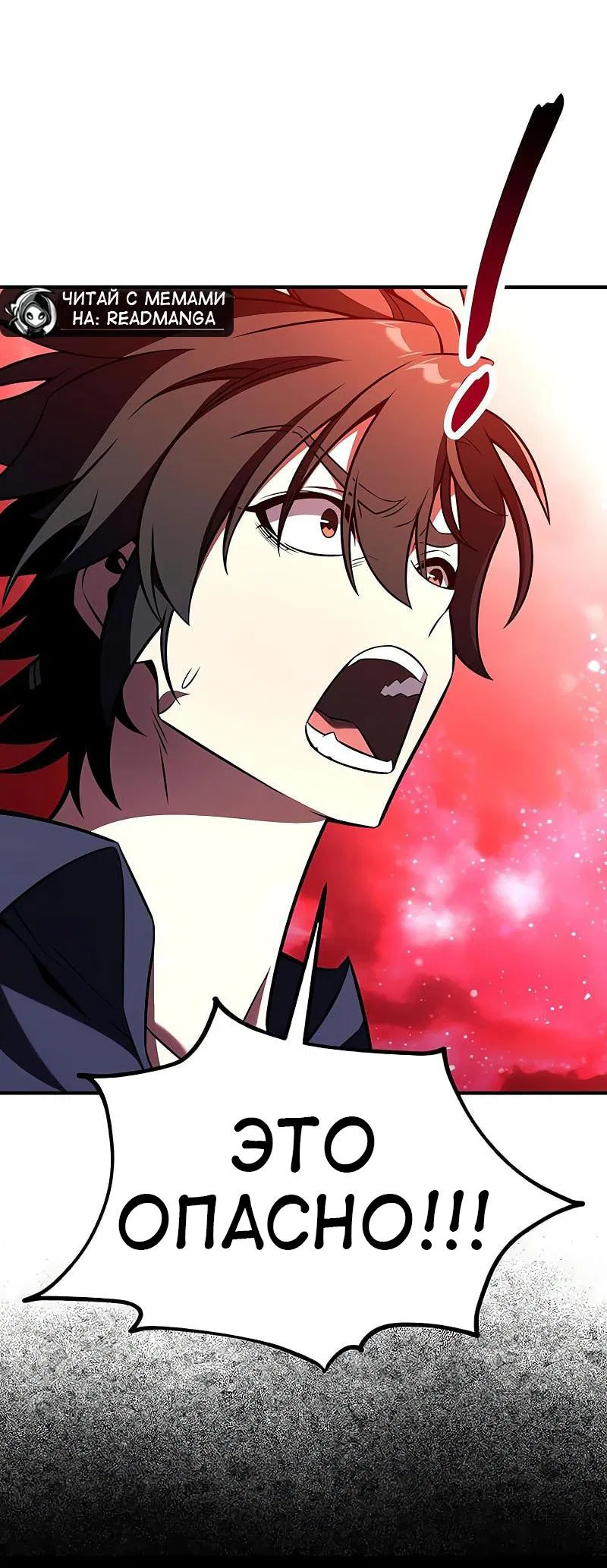 Манга Я убил игрока академии - Глава 97 Страница 57