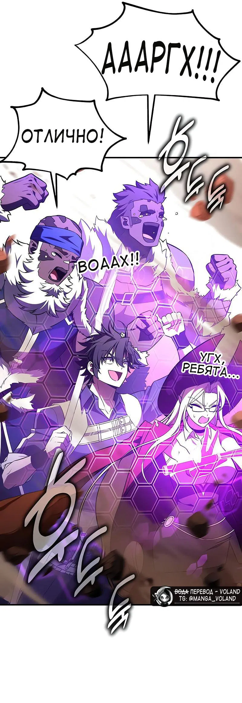 Манга Я убил игрока академии - Глава 97 Страница 51