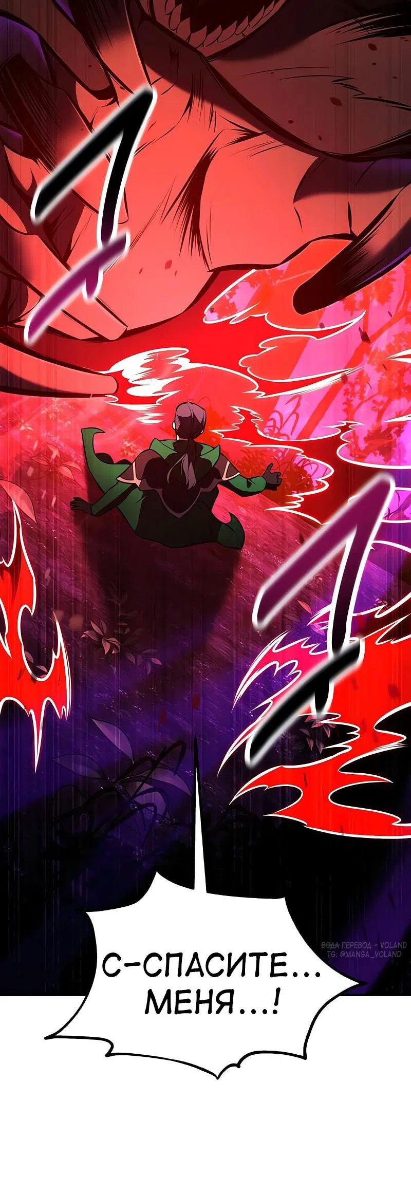 Манга Я убил игрока академии - Глава 97 Страница 13