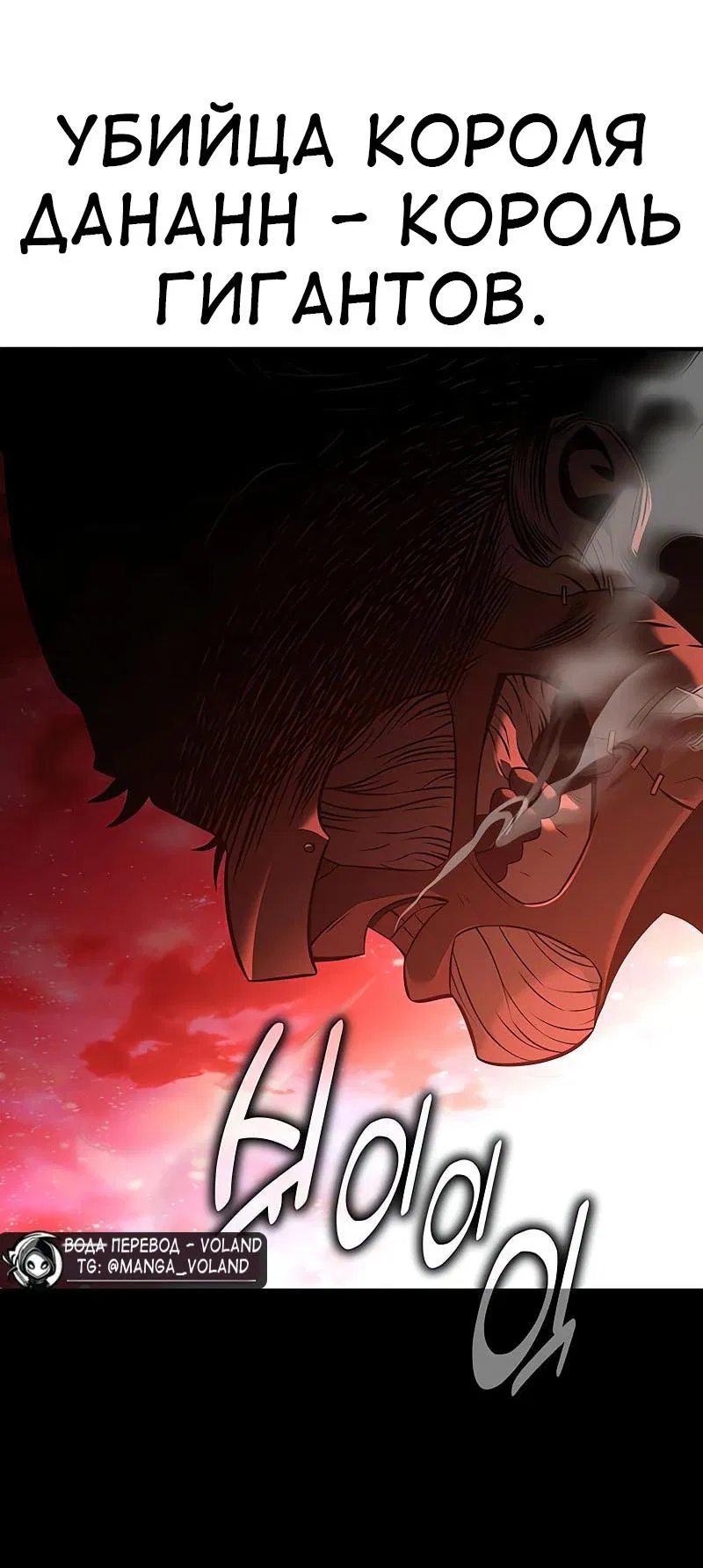 Манга Я убил игрока академии - Глава 97 Страница 27