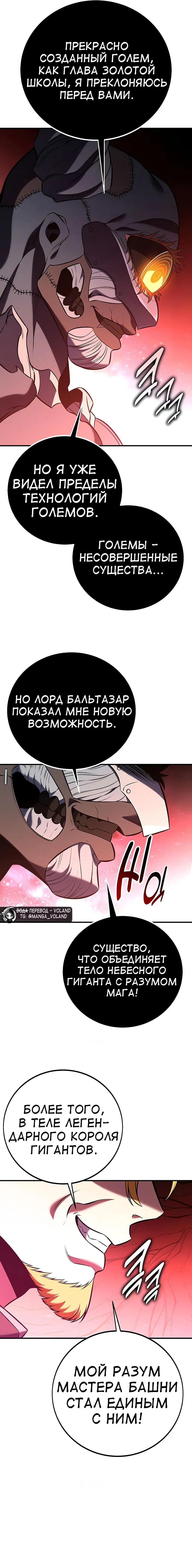 Манга Я убил игрока академии - Глава 97 Страница 60