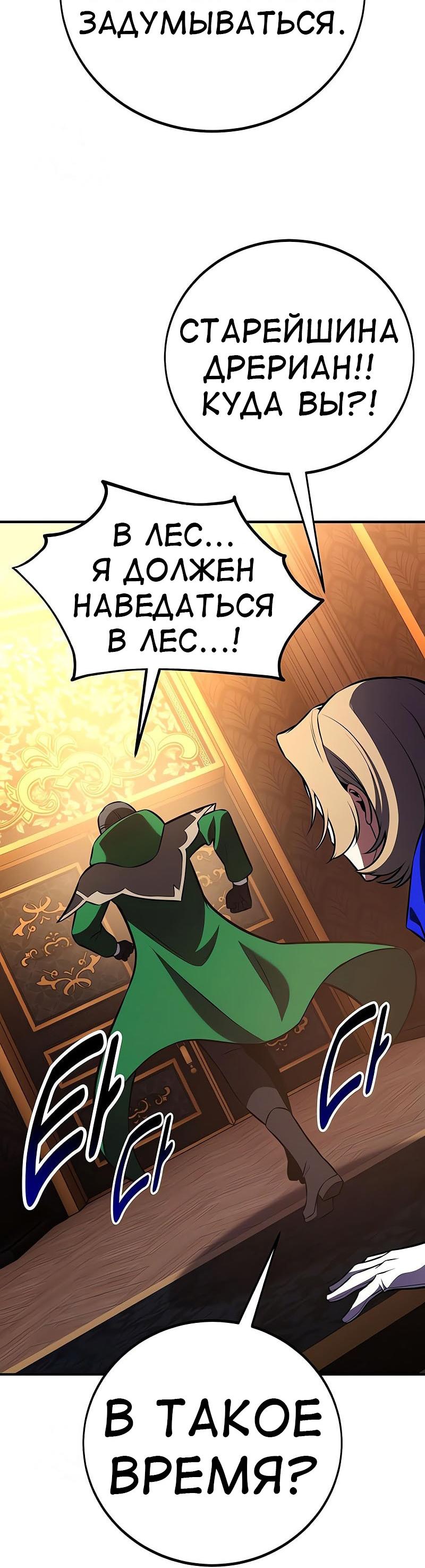 Манга Я убил игрока академии - Глава 97 Страница 9