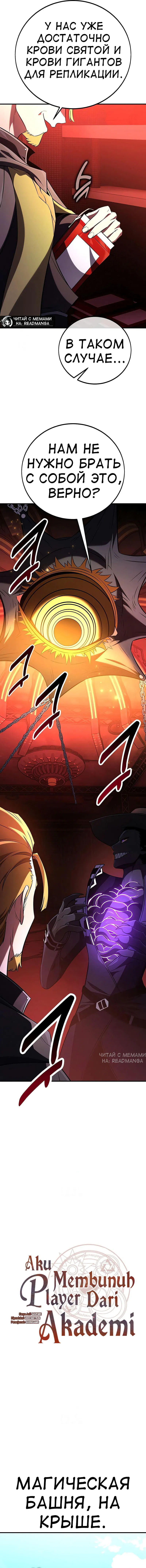 Манга Я убил игрока академии - Глава 97 Страница 6