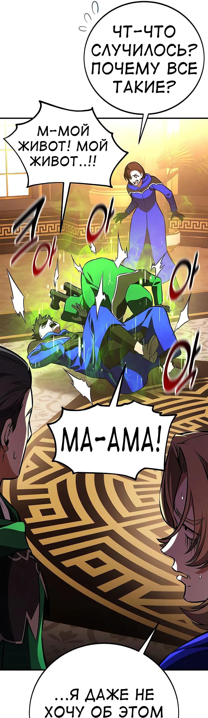 Манга Я убил игрока академии - Глава 97 Страница 8