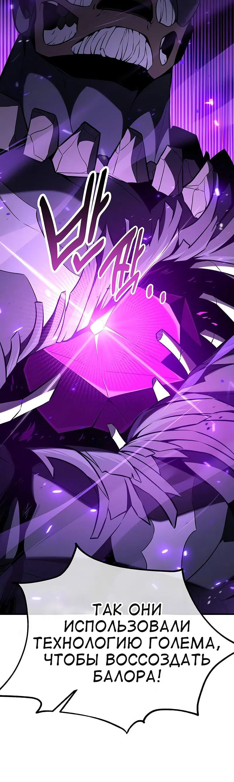 Манга Я убил игрока академии - Глава 97 Страница 53