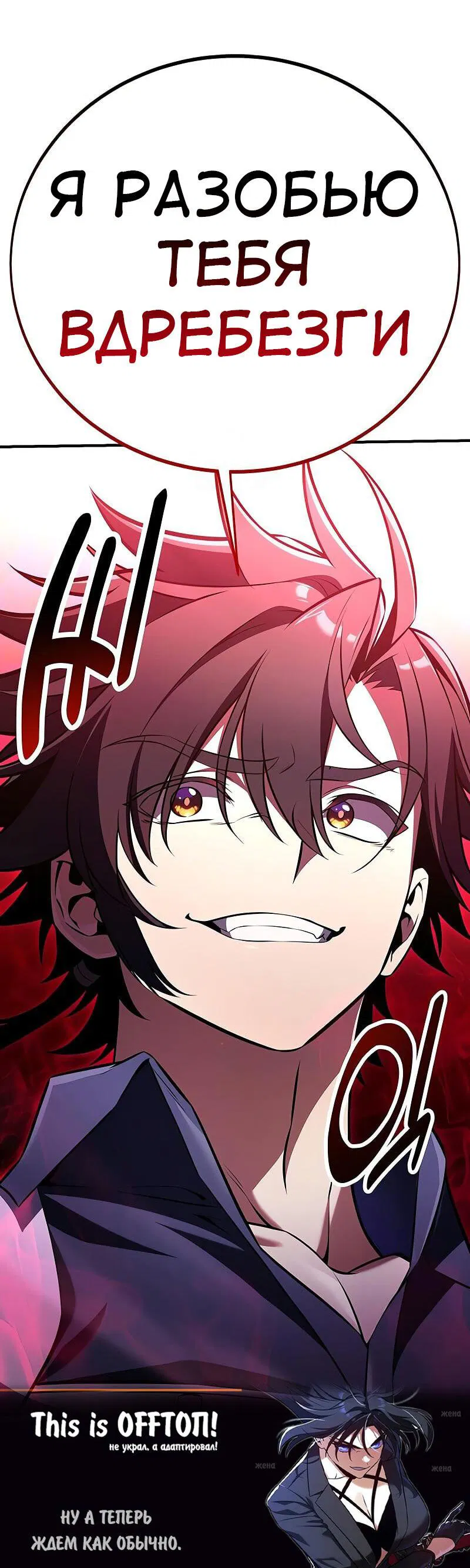 Манга Я убил игрока академии - Глава 97 Страница 66