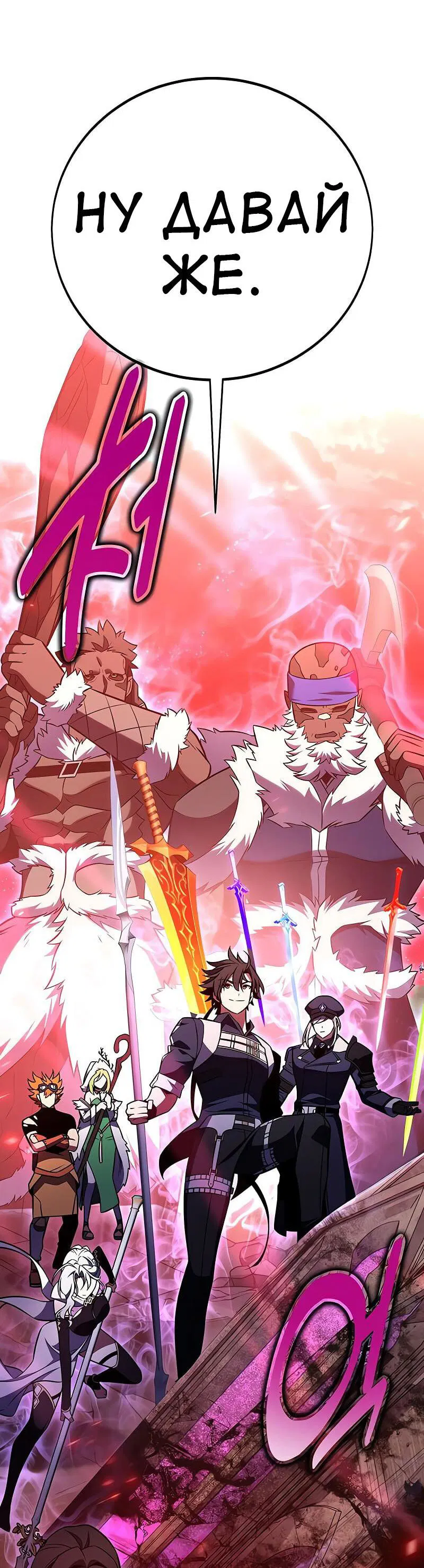 Манга Я убил игрока академии - Глава 97 Страница 64