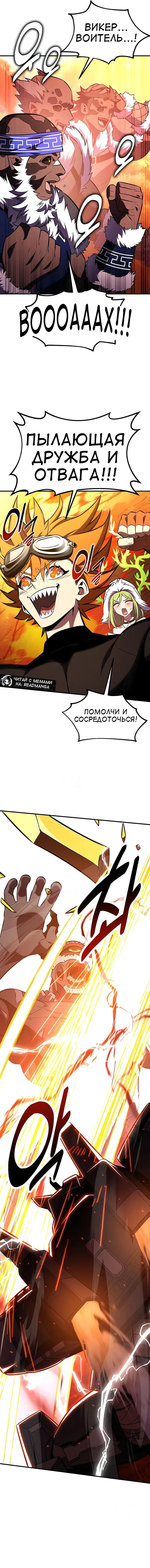 Манга Я убил игрока академии - Глава 97 Страница 50