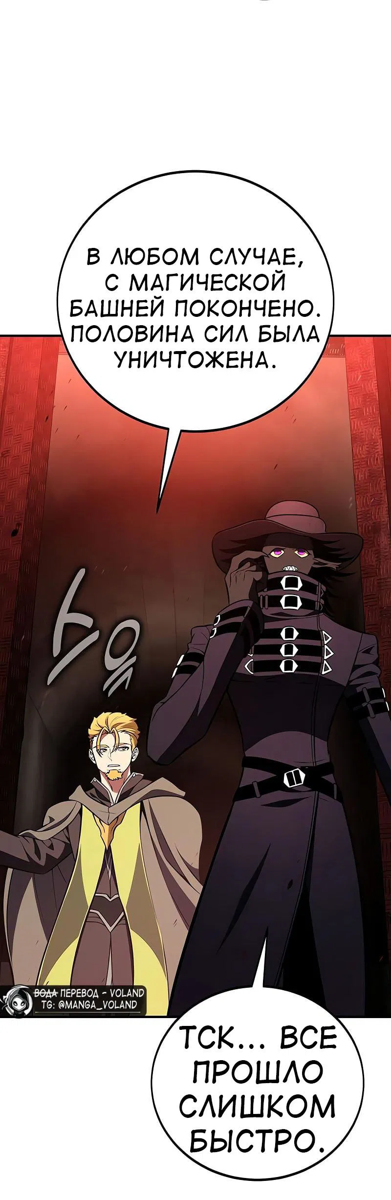 Манга Я убил игрока академии - Глава 97 Страница 2