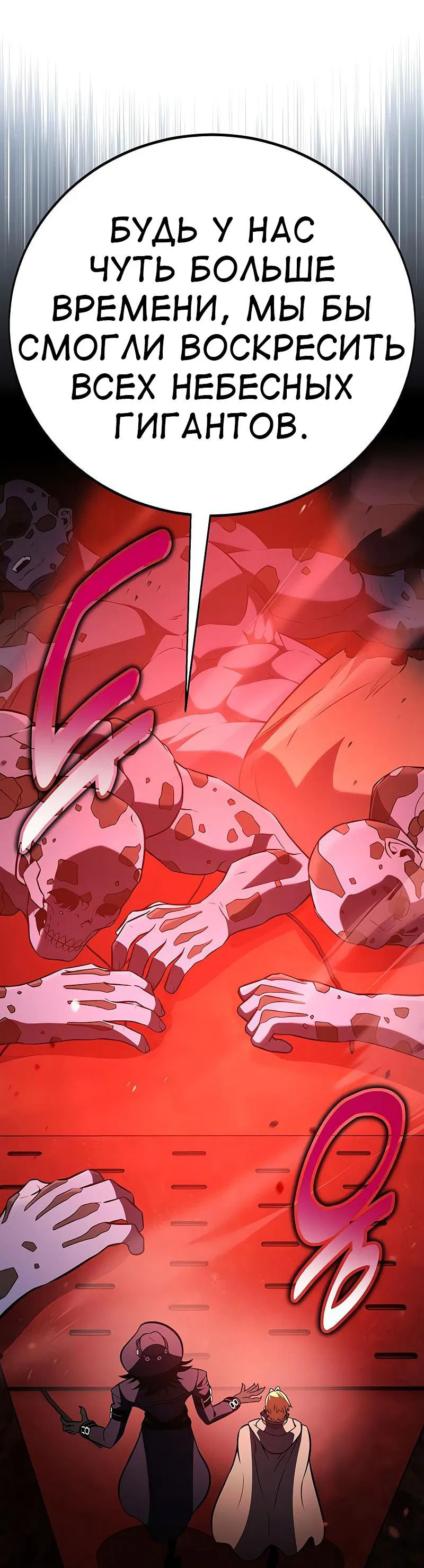 Манга Я убил игрока академии - Глава 97 Страница 3