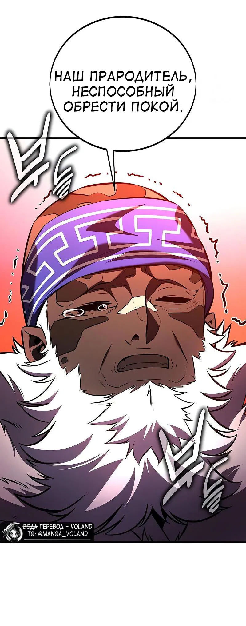 Манга Я убил игрока академии - Глава 97 Страница 32