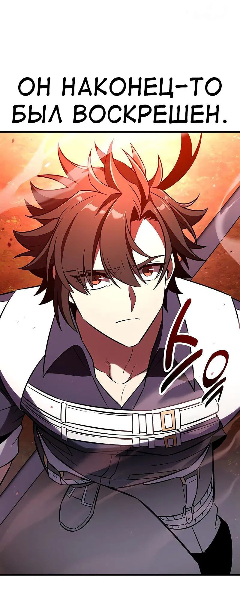 Манга Я убил игрока академии - Глава 97 Страница 26