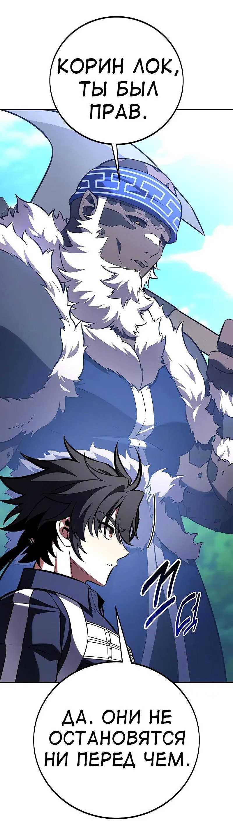 Манга Я убил игрока академии - Глава 97 Страница 22