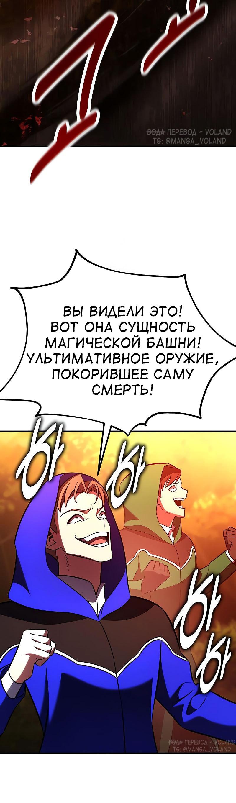 Манга Я убил игрока академии - Глава 97 Страница 29