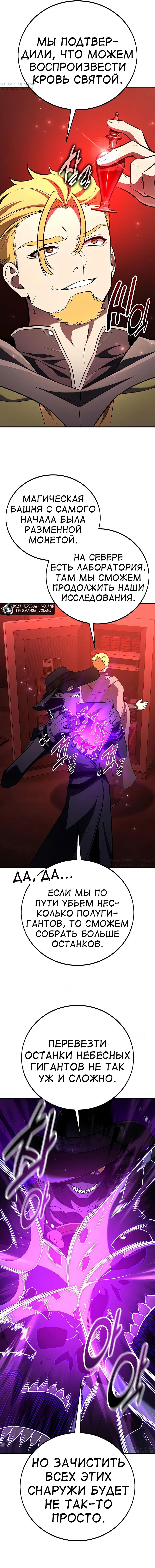 Манга Я убил игрока академии - Глава 97 Страница 5